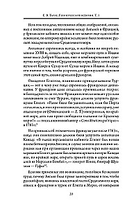 Герои русской истории. Том 1. От Ушакова до Нахимова