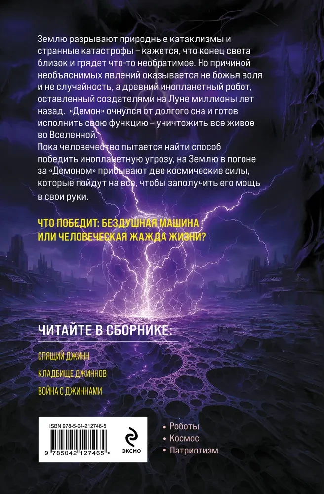 Džiinide saaga. Uinuv džiin. Džiinide kalmistu. Sõda džiinide vastu