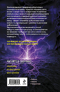 Džiinide saaga. Uinuv džiin. Džiinide kalmistu. Sõda džiinide vastu