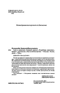 Džiinide saaga. Uinuv džiin. Džiinide kalmistu. Sõda džiinide vastu