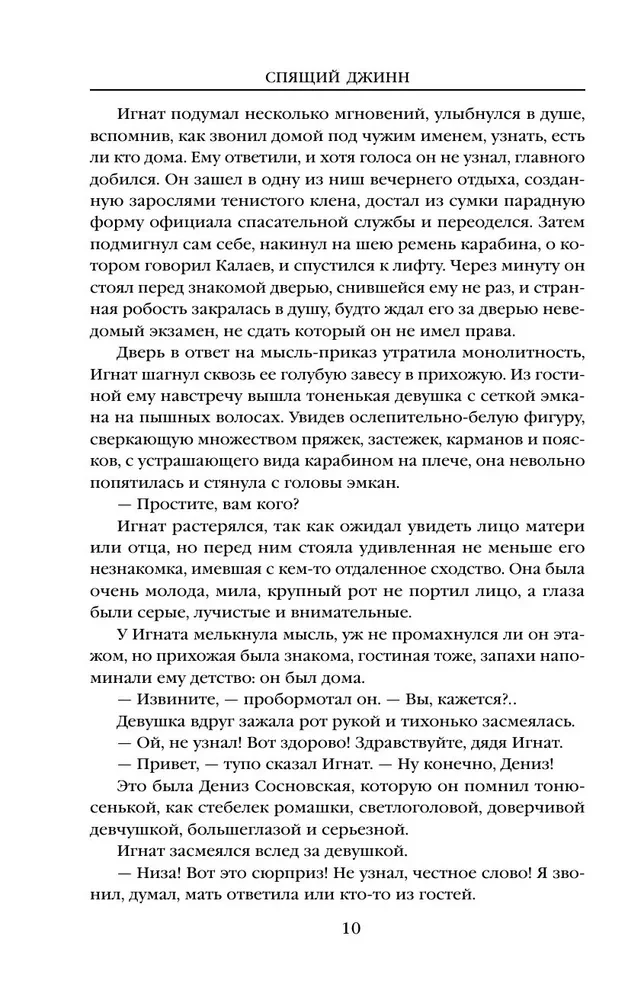 Džiinide saaga. Uinuv džiin. Džiinide kalmistu. Sõda džiinide vastu