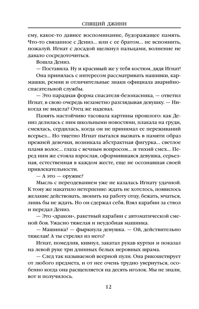 Džiinide saaga. Uinuv džiin. Džiinide kalmistu. Sõda džiinide vastu