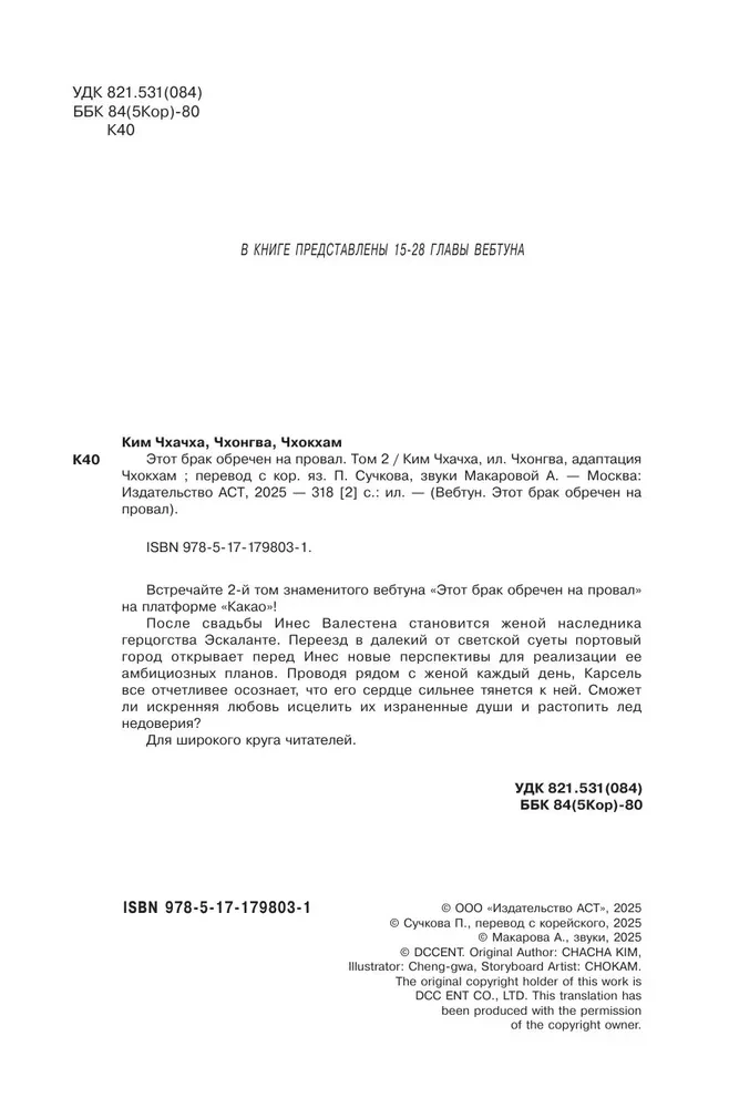 Šis santuokas pasmerktas žlugti. Tomas 2