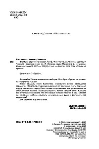 Šis santuokas pasmerktas žlugti. Tomas 2