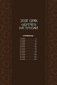 Šis santuokas pasmerktas žlugti. Tomas 2