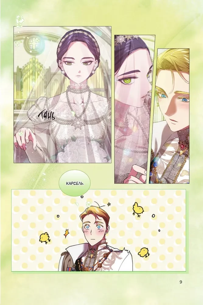 Šis santuokas pasmerktas žlugti. Tomas 2