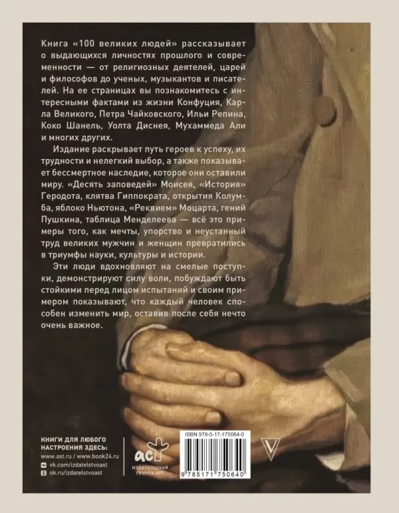 100 didžiųjų žmonių