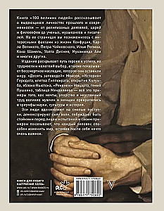 100 didžiųjų žmonių