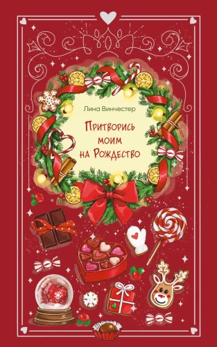 Pretend to Be My Boyfriend for Christmas