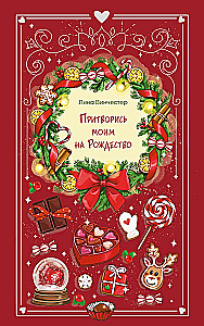 Pretend to Be My Boyfriend for Christmas