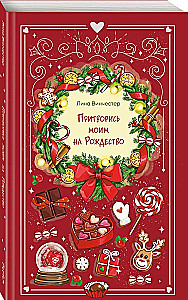 Pretend to Be My Boyfriend for Christmas