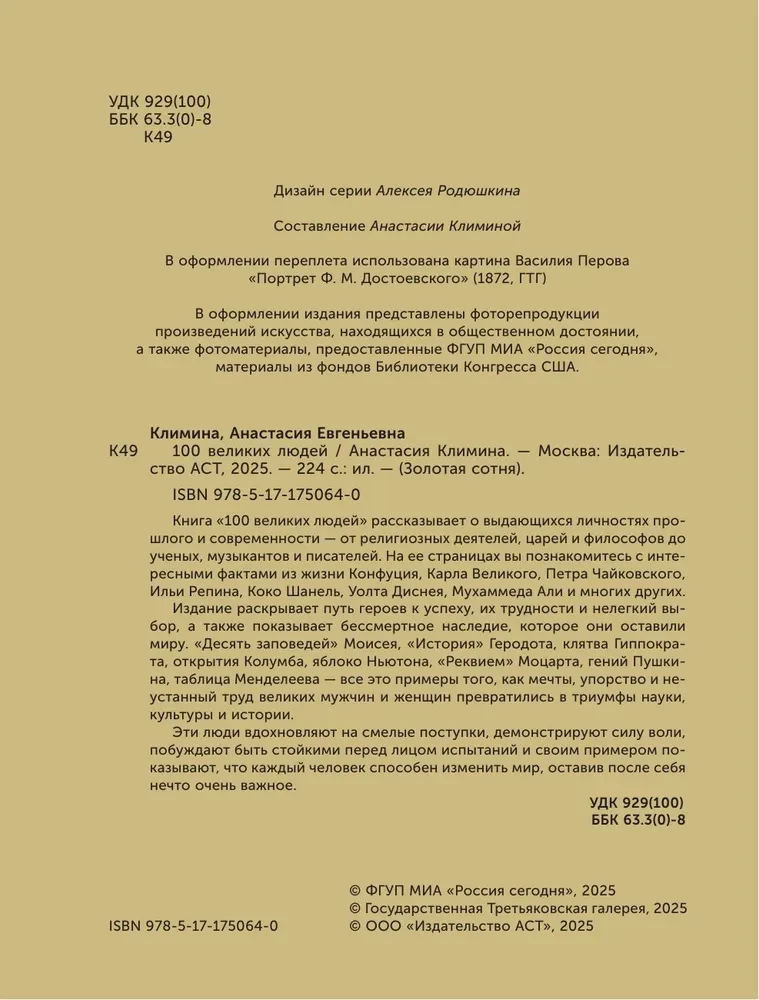 100 didžiųjų žmonių