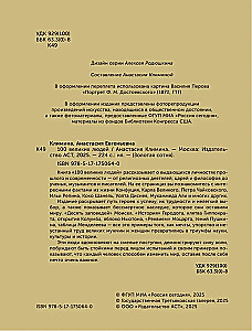 100 didžiųjų žmonių