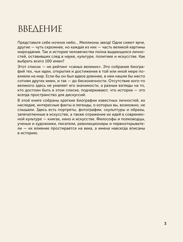 100 didžiųjų žmonių