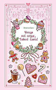 Steal My Heart, Secret Santa!