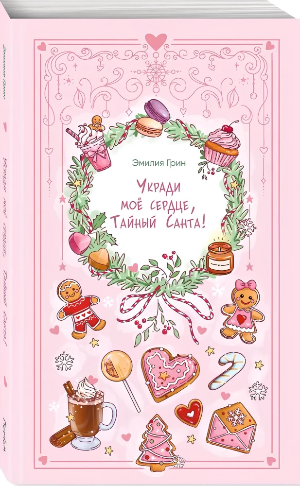 Steal My Heart, Secret Santa!