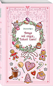 Steal My Heart, Secret Santa!