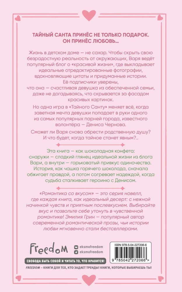 Steal My Heart, Secret Santa!