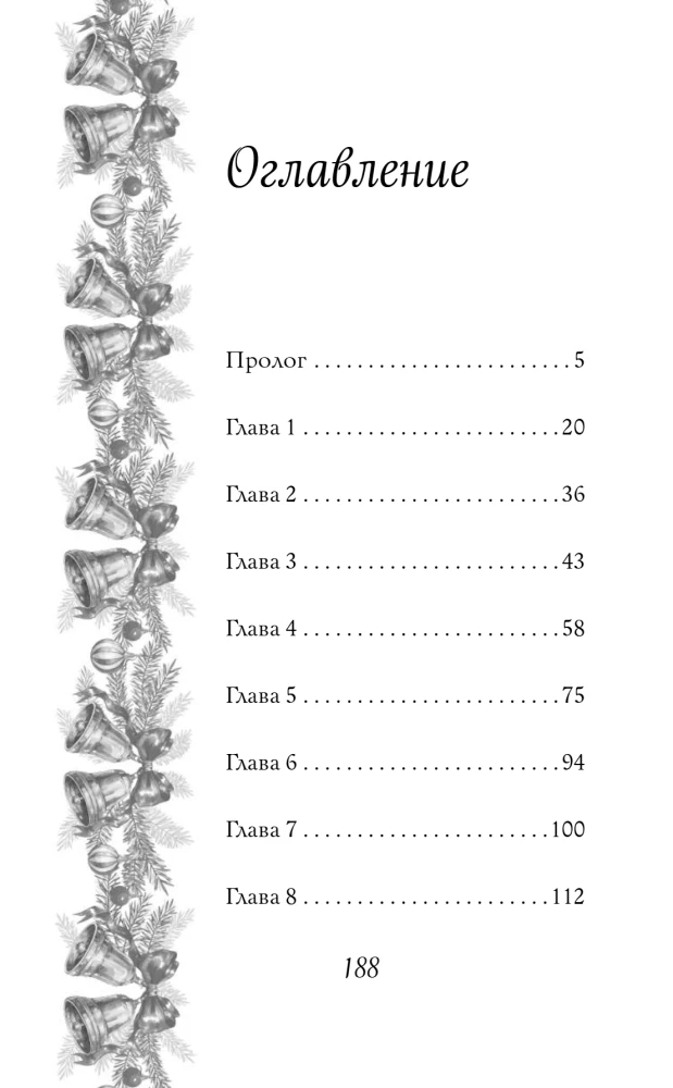 Steal My Heart, Secret Santa!