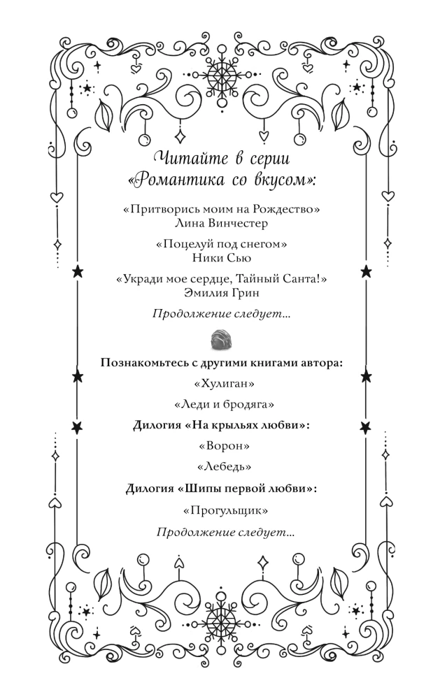 Steal My Heart, Secret Santa!