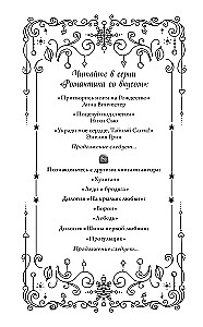 Steal My Heart, Secret Santa!