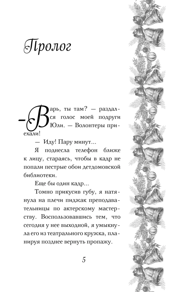 Steal My Heart, Secret Santa!