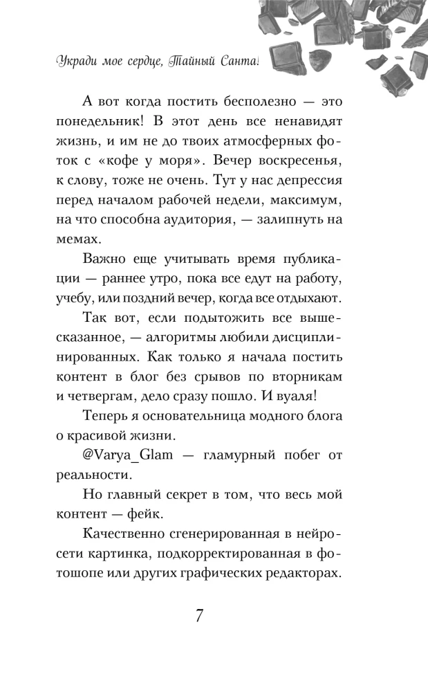 Steal My Heart, Secret Santa!