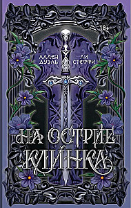 At the Edge of the Blade