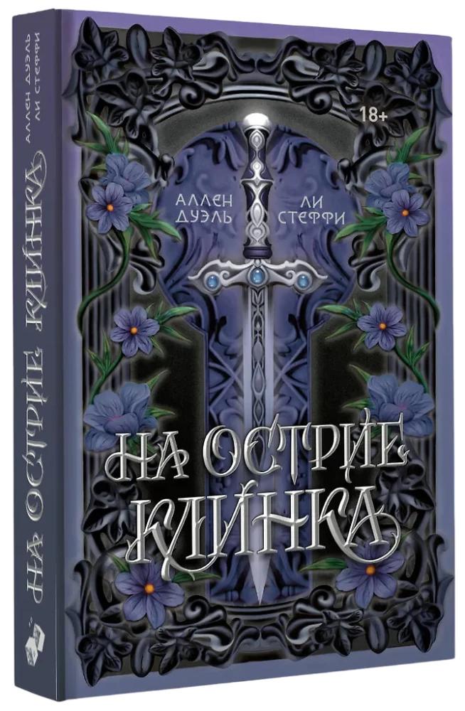 At the Edge of the Blade