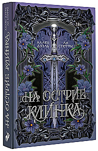 At the Edge of the Blade