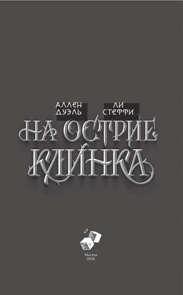 At the Edge of the Blade