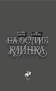 At the Edge of the Blade