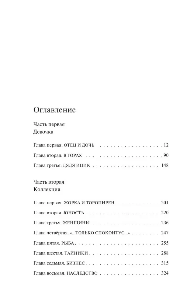 Designer Zhorka. Book Two. Silver Mine