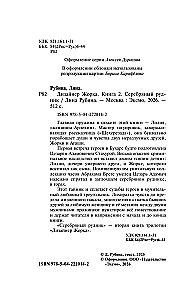 Designer Zhorka. Book Two. Silver Mine