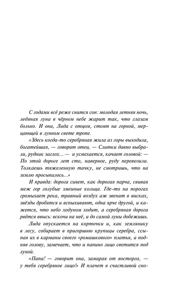 Designer Zhorka. Book Two. Silver Mine