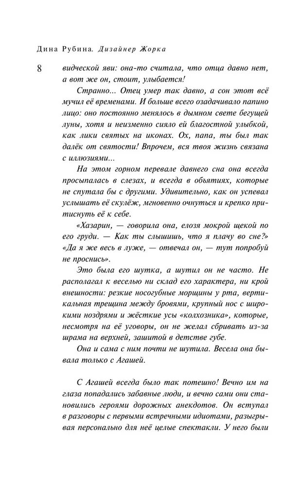 Designer Zhorka. Book Two. Silver Mine