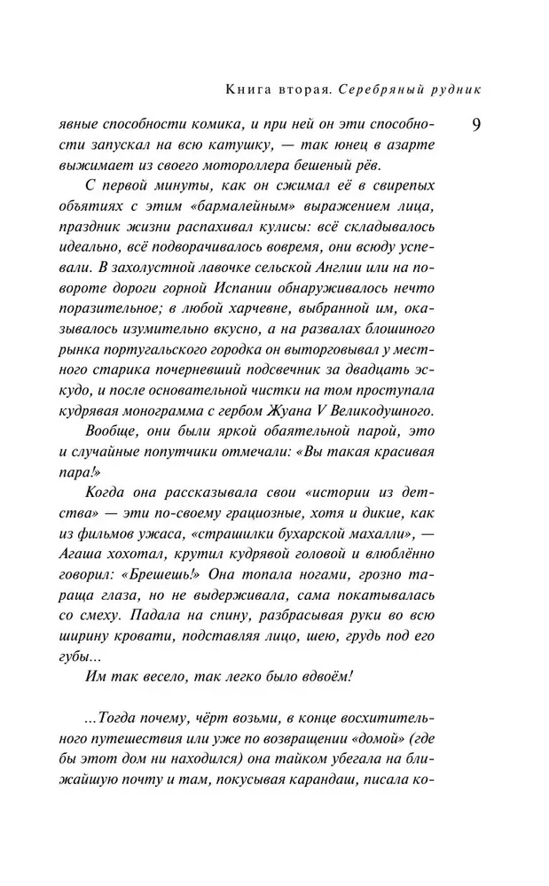 Designer Zhorka. Book Two. Silver Mine