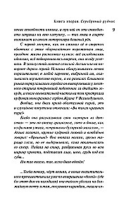 Designer Zhorka. Book Two. Silver Mine