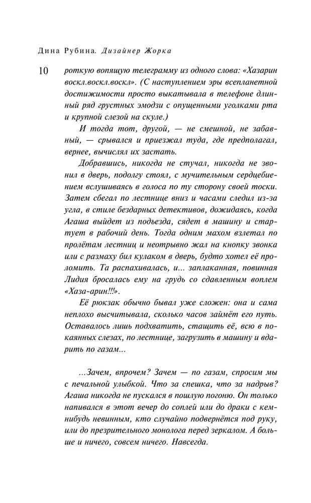 Designer Zhorka. Book Two. Silver Mine