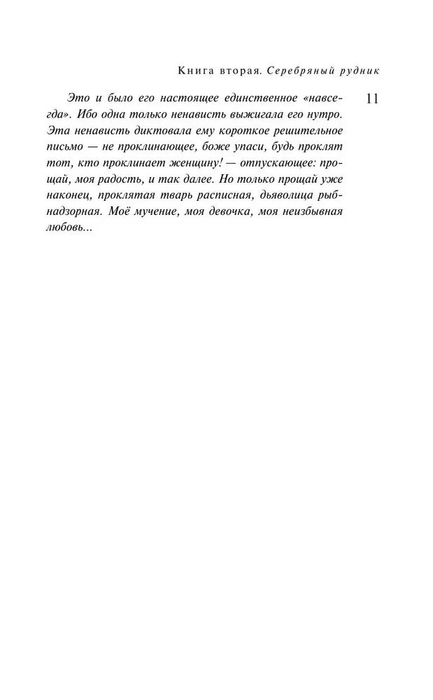 Designer Zhorka. Book Two. Silver Mine