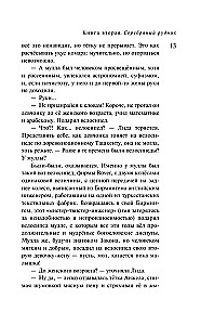 Designer Zhorka. Book Two. Silver Mine