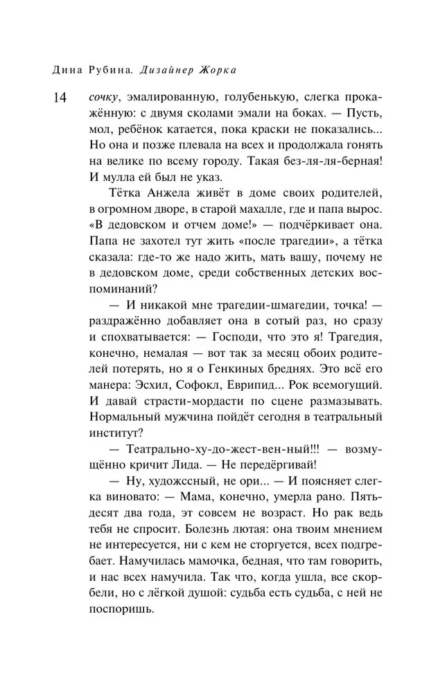 Designer Zhorka. Book Two. Silver Mine