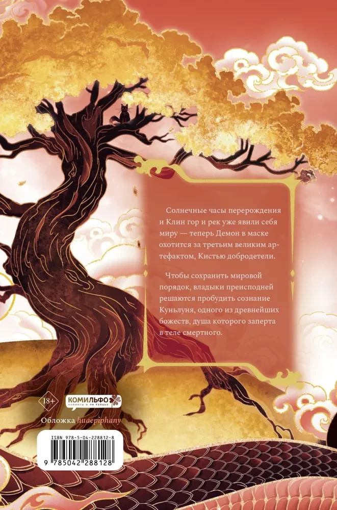 Tamer of Souls. Volume 2