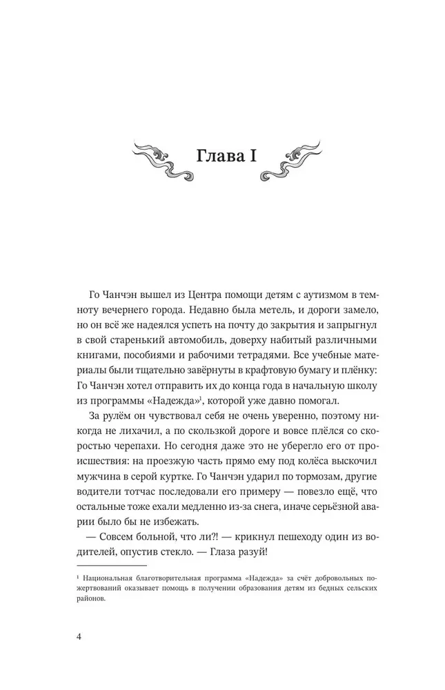 Tamer of Souls. Volume 2