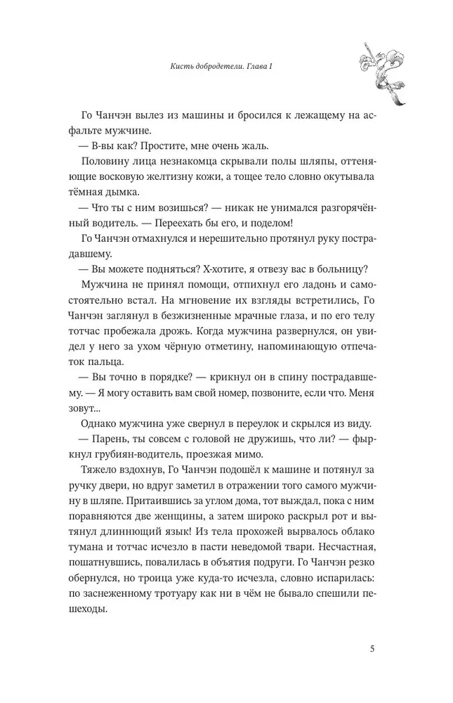 Tamer of Souls. Volume 2