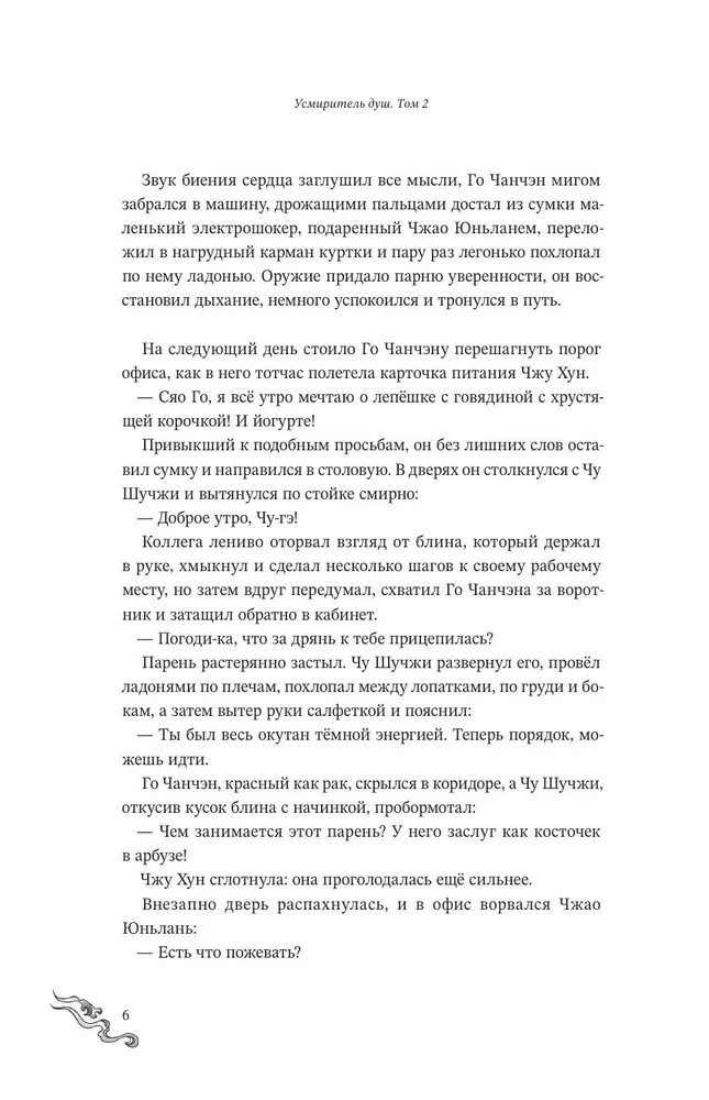 Tamer of Souls. Volume 2