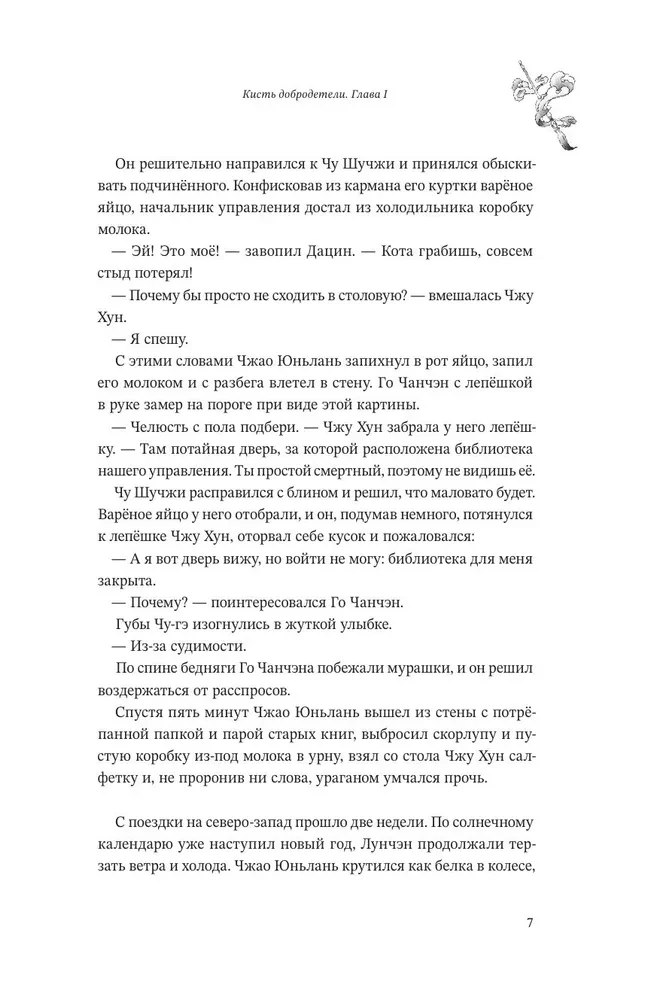 Tamer of Souls. Volume 2