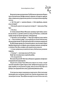 Tamer of Souls. Volume 2