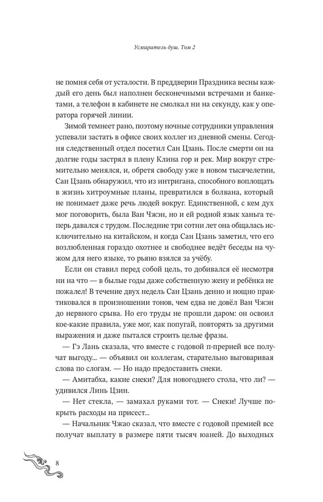 Tamer of Souls. Volume 2