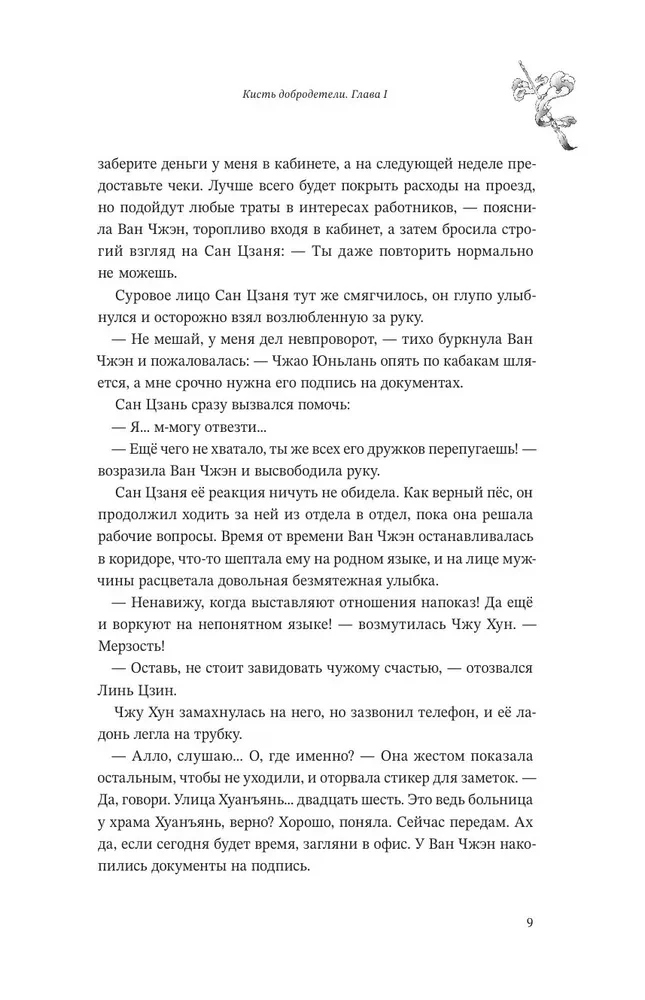 Tamer of Souls. Volume 2